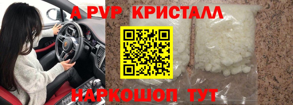 Канск  A-PVP мука  A PVP крисы CK  Вход с VPN 