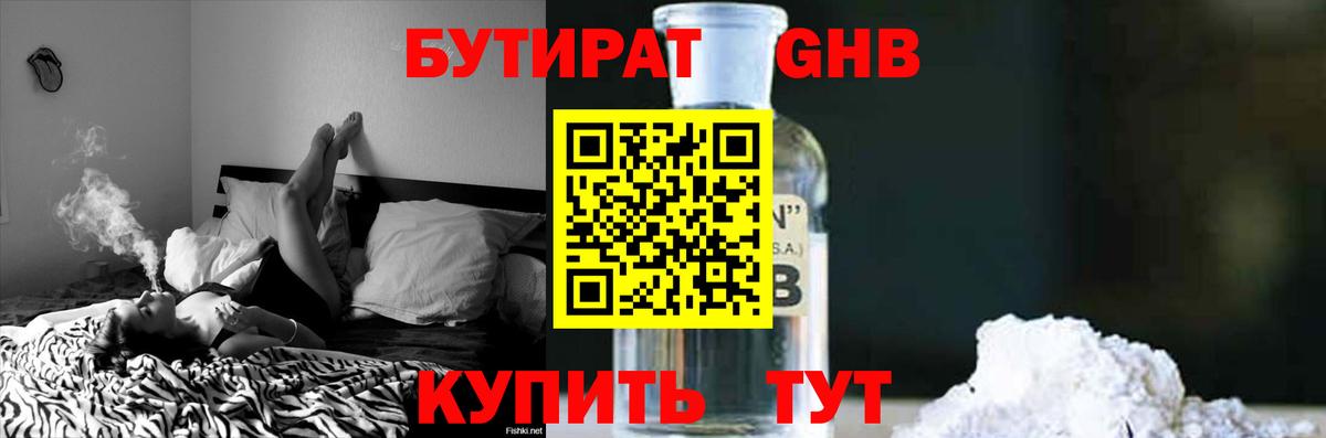 Бутират бутик  Вход с VPN  Канск 
