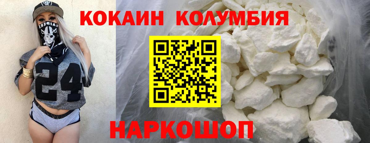 Кокаин 99%  COCAIN  Канск  Вход с VPN 