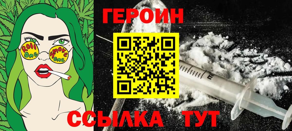 Канск  ГЕРОИН  Вход с VPN  ГЕРОИН герыч 
