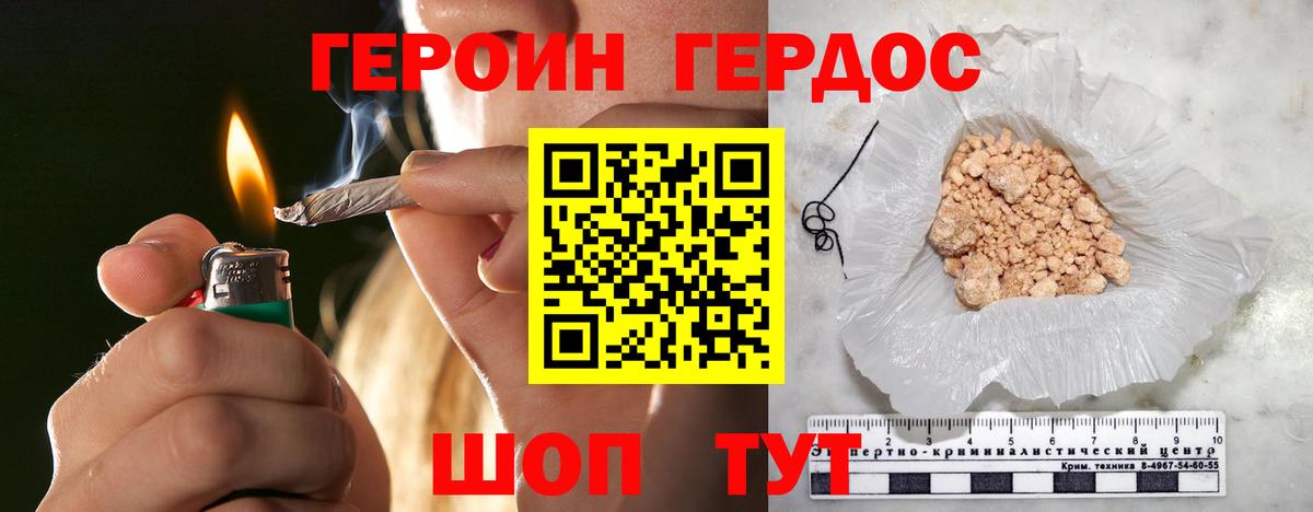 ГЕРОИН герыч Канск
