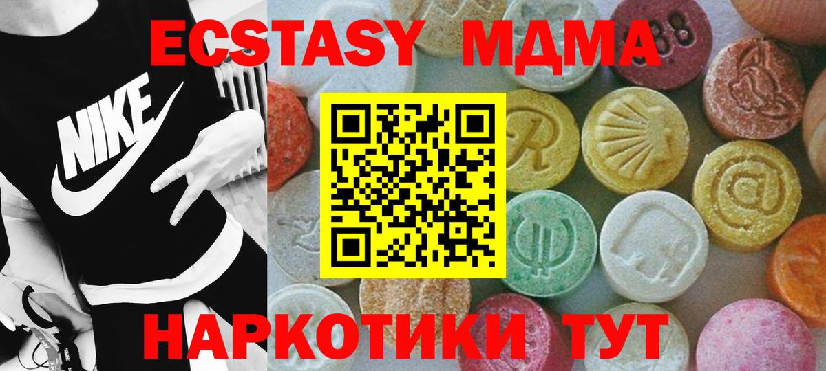 MDMA кристаллы  МДМА VHQ  Канск  MDMA  Вход с VPN 