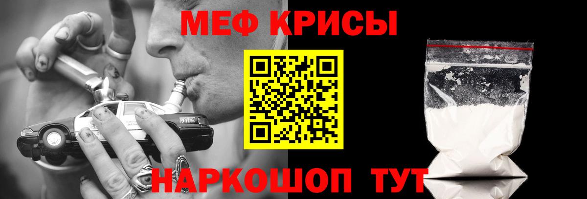 МЕФ  Вход с VPN  Меф  МЯУ-МЯУ кристаллы  Канск 