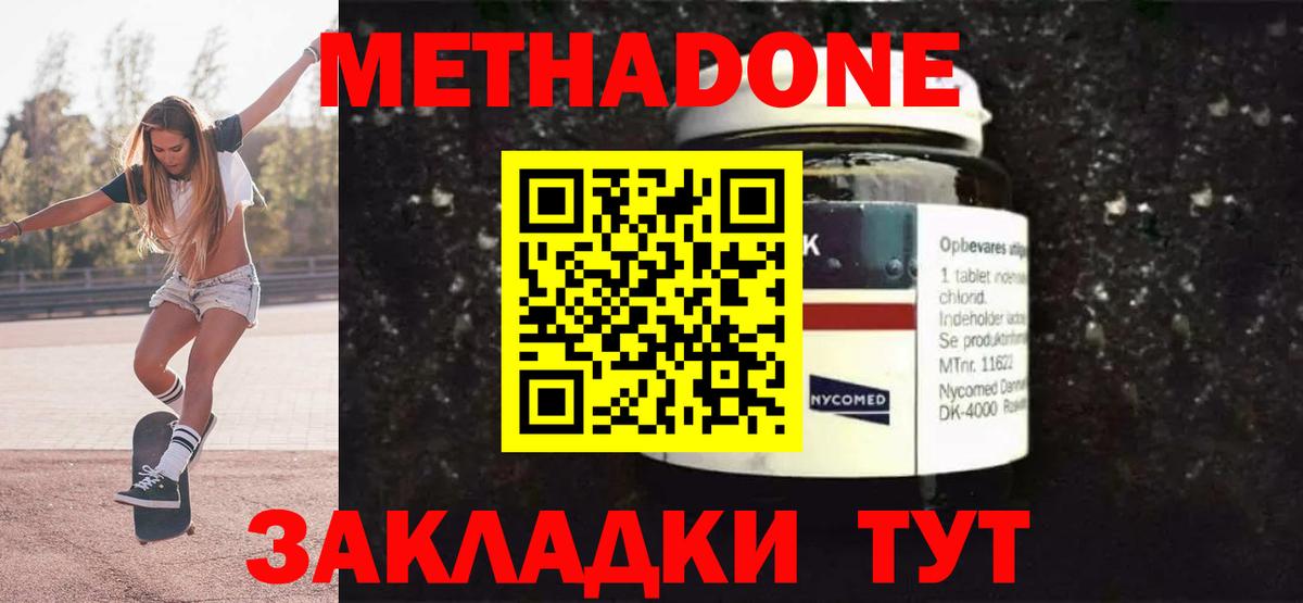 МЕТАДОН VHQ Канск