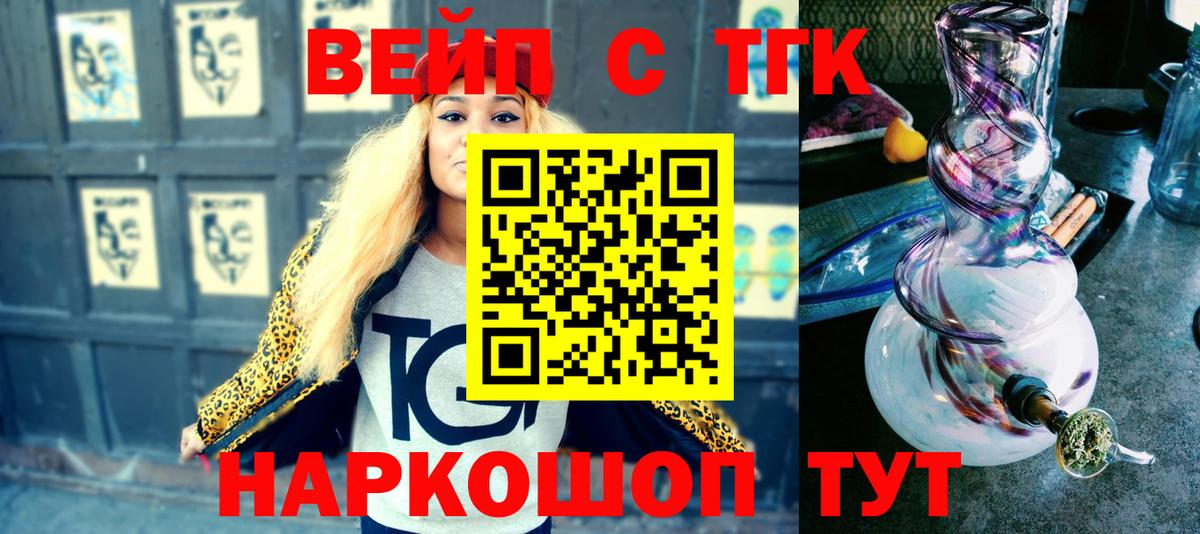ТГК вейп с тгк  ТГК вейп с тгк  Вход с VPN  Канск 